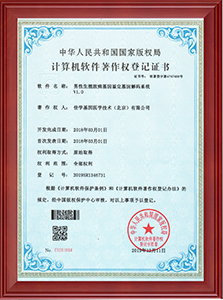 软件著作权-男性生殖致病基因鉴定