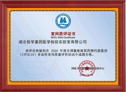 2020年9个室间质评证书_页面_1