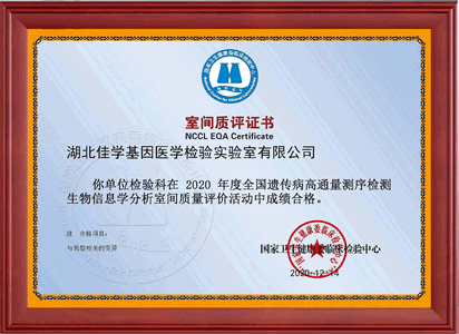 2020年9个室间质评证书_页面_1