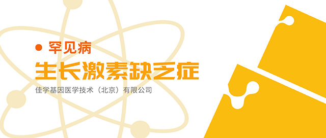 【佳学基因检测