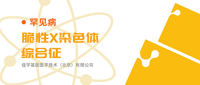 【佳学基因检测】广东省潮州市渴求基因检测研发工程师 【佳学基因检测】广东省潮州市渴求基因检测研发工程师