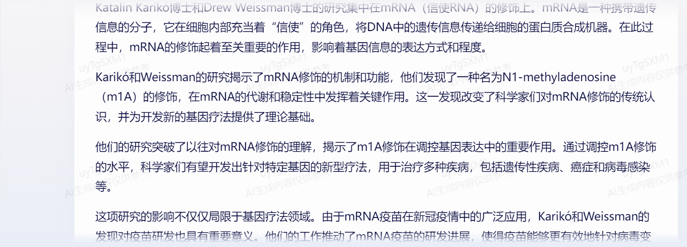 【佳学基因检测】为新公布的诺贝奖写新闻报道，看人工智能的可靠度，文心一言表现不俗