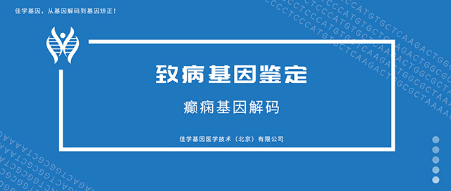 【佳学基因检测】江西省上饶市基因检测推荐中心 【佳学基因检测】江西省上饶市基因检测推荐中心