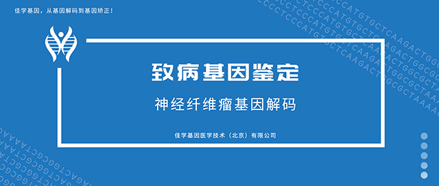 【佳学基因检测】广东省珠海市老板亲招临床基因检测营销总监 【佳学基因检测】广东省珠海市老板亲招临床基因检测营销总监