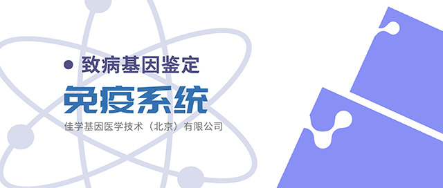 【佳学基因检测】癫痫氯巴占药房专用基因检测